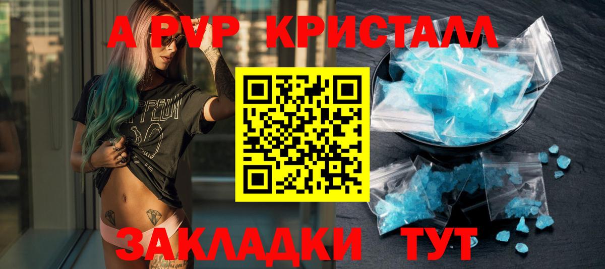Alpha PVP Crystall  Вход с VPN  Alfa_PVP  A PVP кристаллы  наркота  Большой Камень  Alpha-PVP кристаллы 