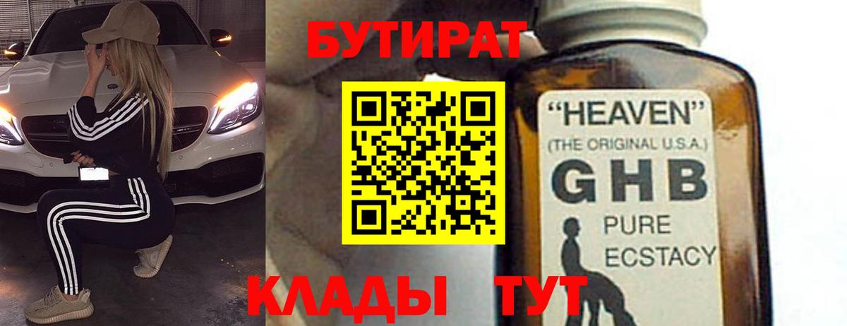 Бутират 99% Большой Камень