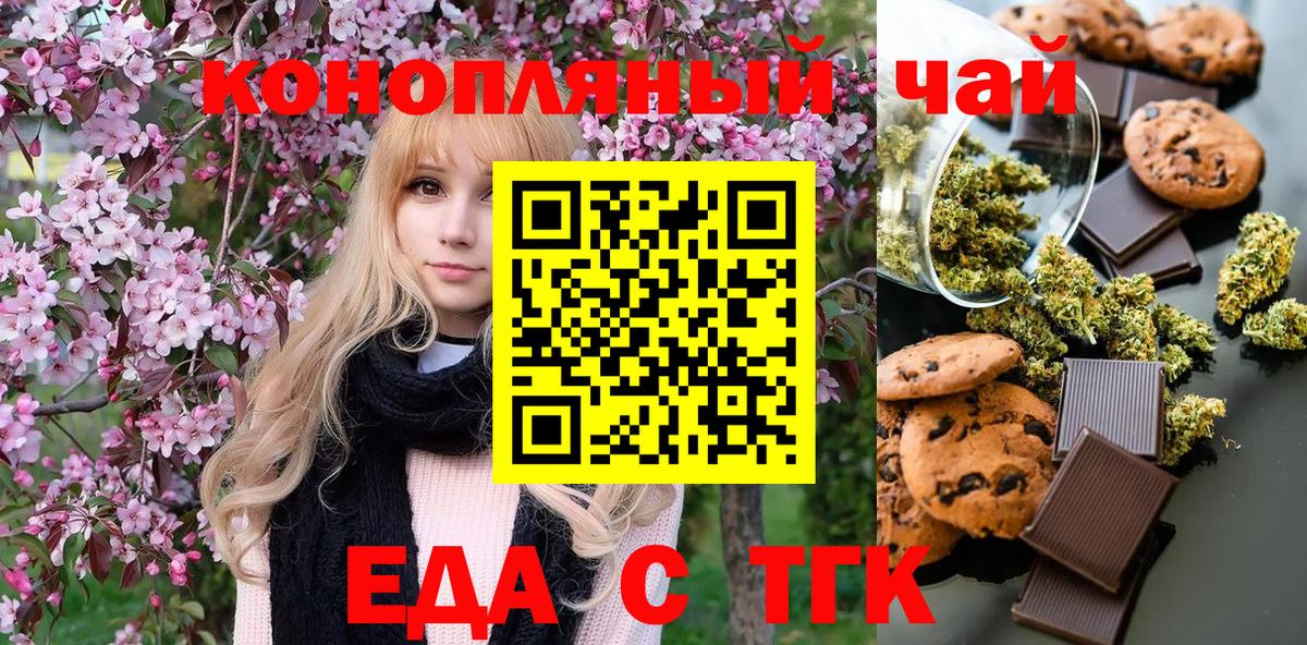 Большой Камень  Печенье с ТГК марихуана  Вход с VPN 