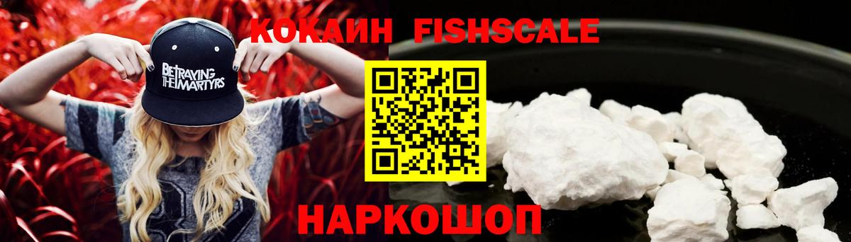 Большой Камень  КОКАИН FishScale  Вход с VPN 