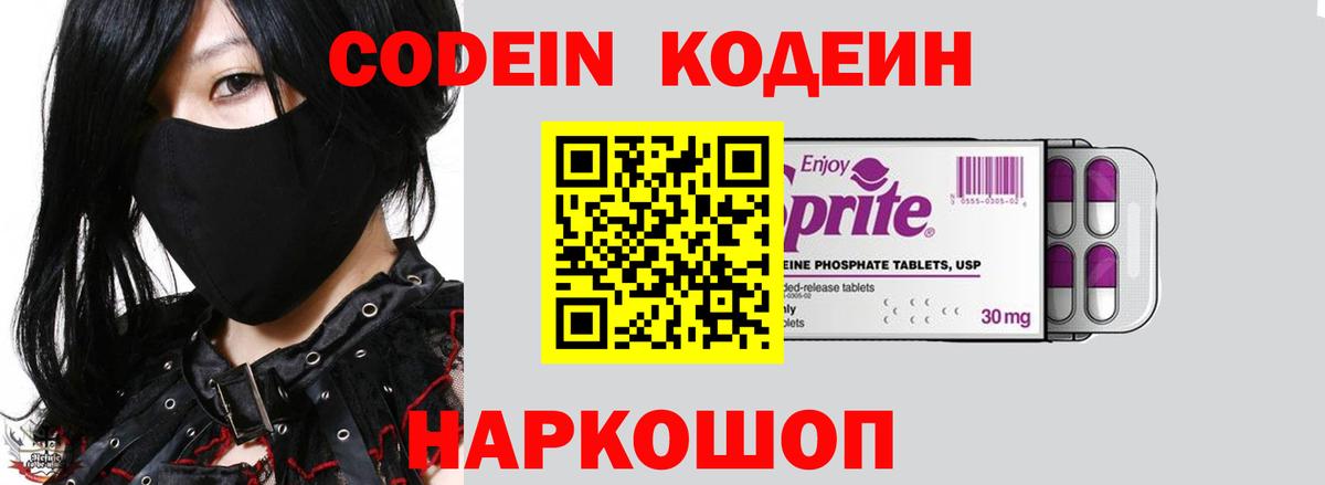 Кодеин напиток Lean (лин) Большой Камень