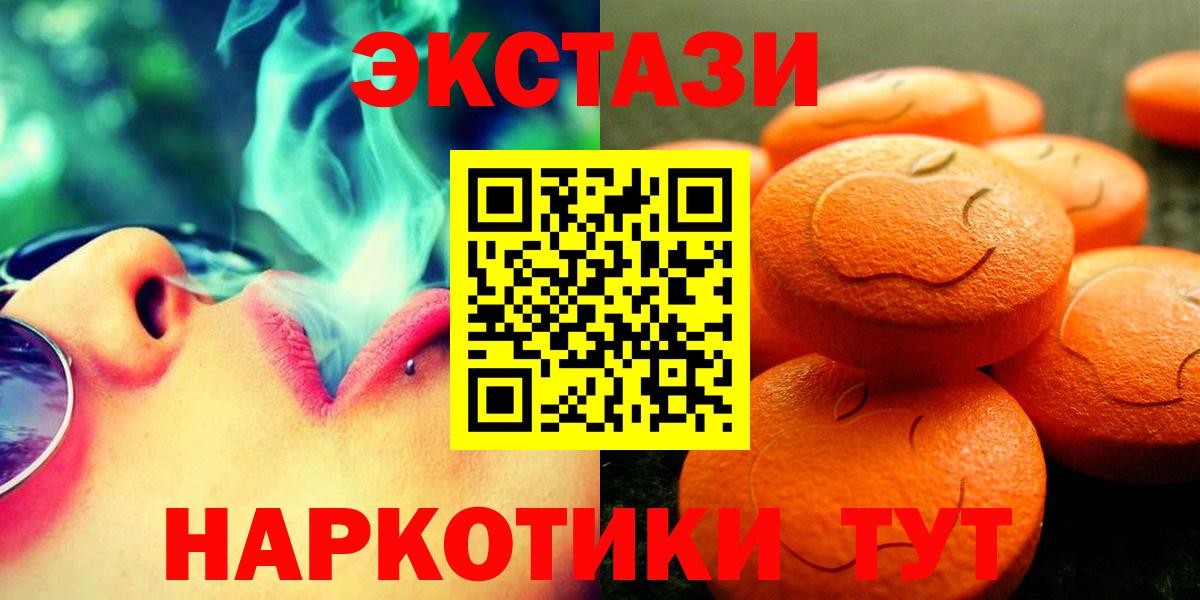 Экстази  Ecstasy ешки  Вход с VPN  Большой Камень 