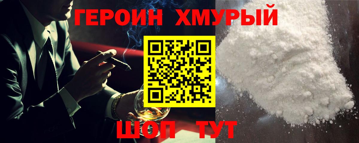 ГЕРОИН Heroin Большой Камень