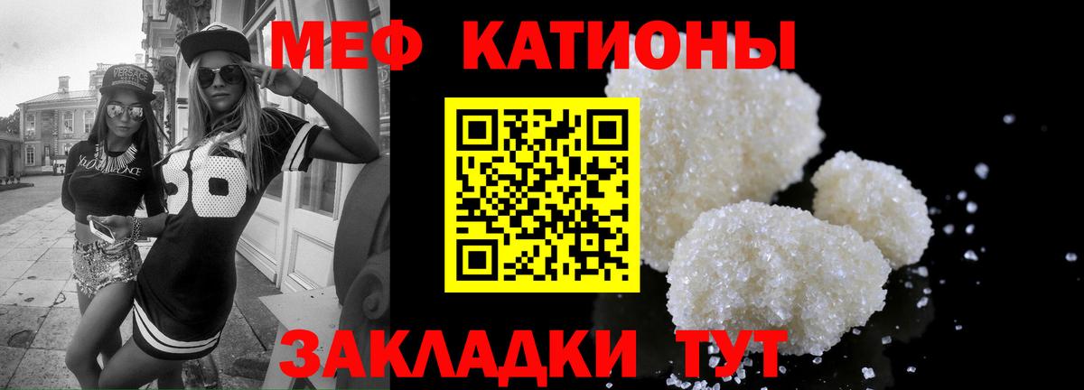Меф мяу мяу кристаллы Большой Камень