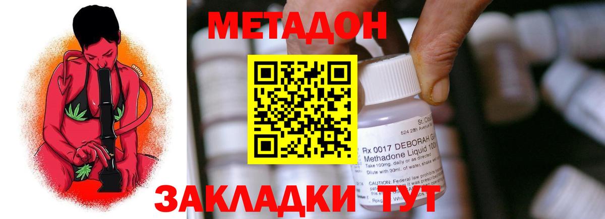 Метадон кристалл    ТОР  Метадон methadone  Большой Камень  Вход с VPN 